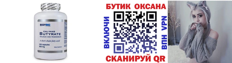 БУТИРАТ оксана  купить закладку  Белая Холуница 